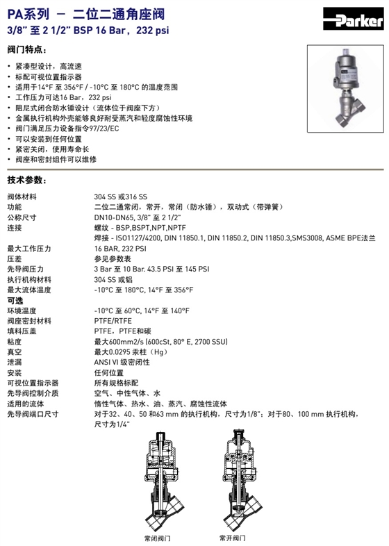 Parker气动派克流体控制角座阀PA系列 二位二通角座阀