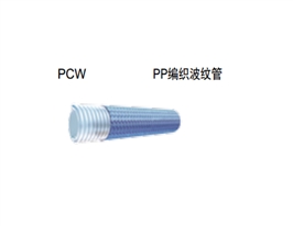 POLYFLEX软管 热塑管  PCW PP编织波纹管 PARKER胶管 parker软管