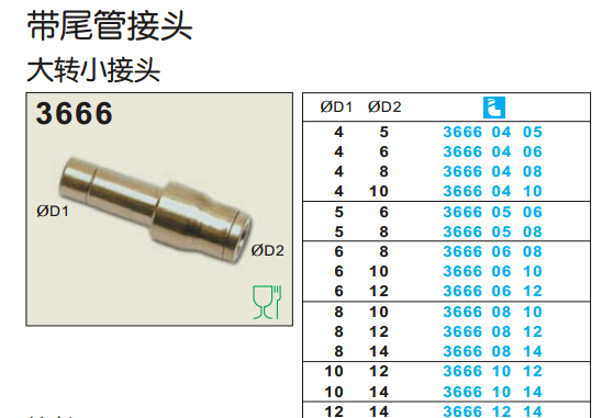 大转小接头3666-1.jpg