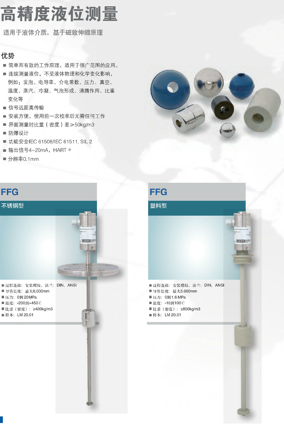 威卡Wika 高精度液位测量仪 FFG不锈钢型 塑料型