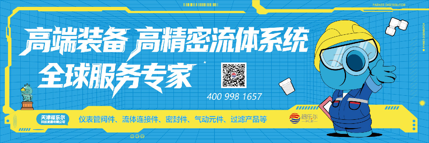 banner图-高端装备高精密流体全球服务专家_画板 1.png